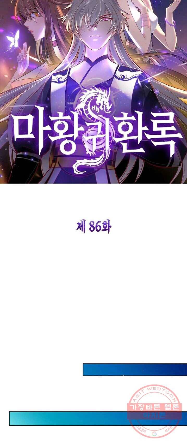 마황귀환록 86화 4