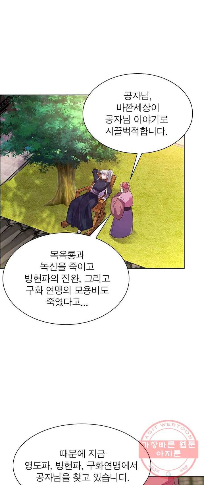 마황귀환록 86화 5