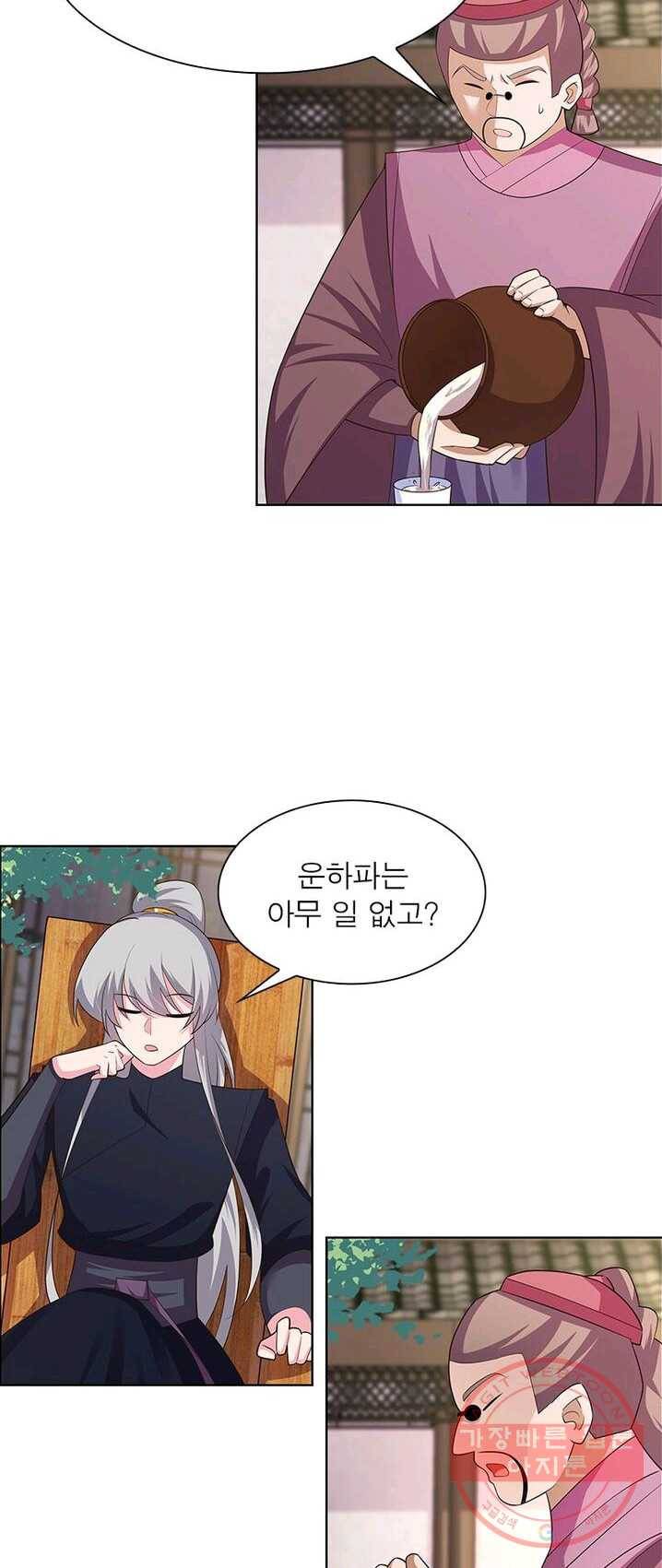 마황귀환록 86화 6