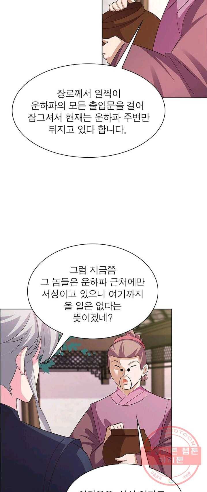 마황귀환록 86화 7