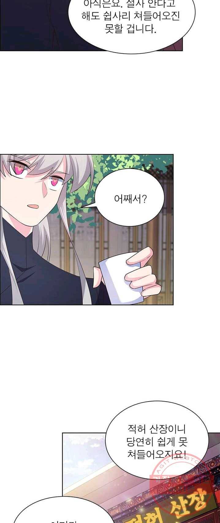 마황귀환록 86화 8