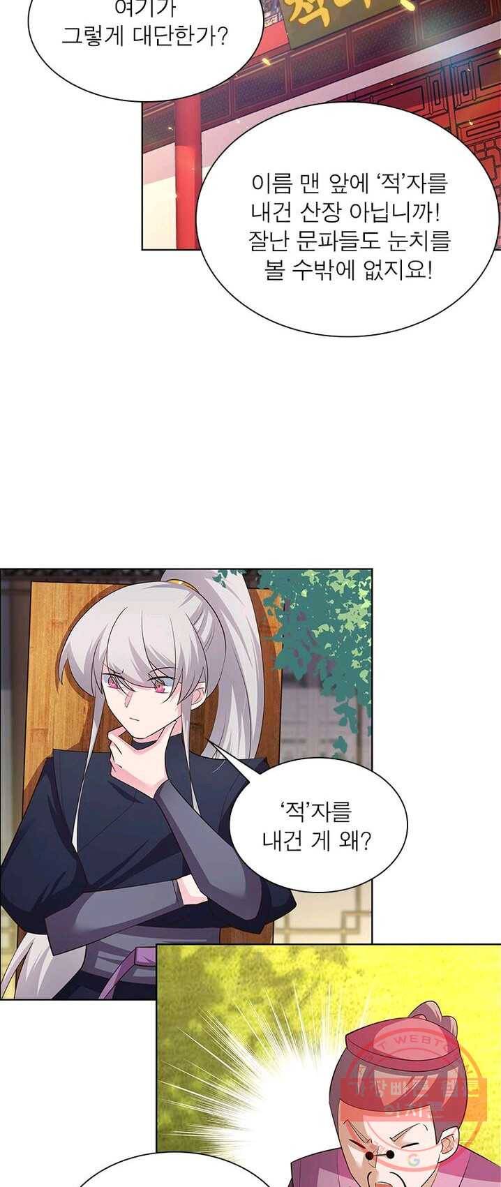 마황귀환록 86화 9