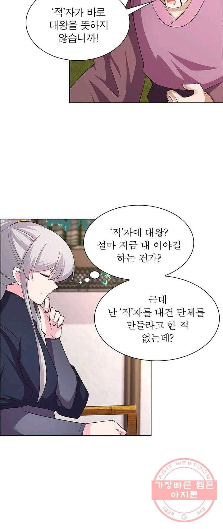 마황귀환록 86화 10