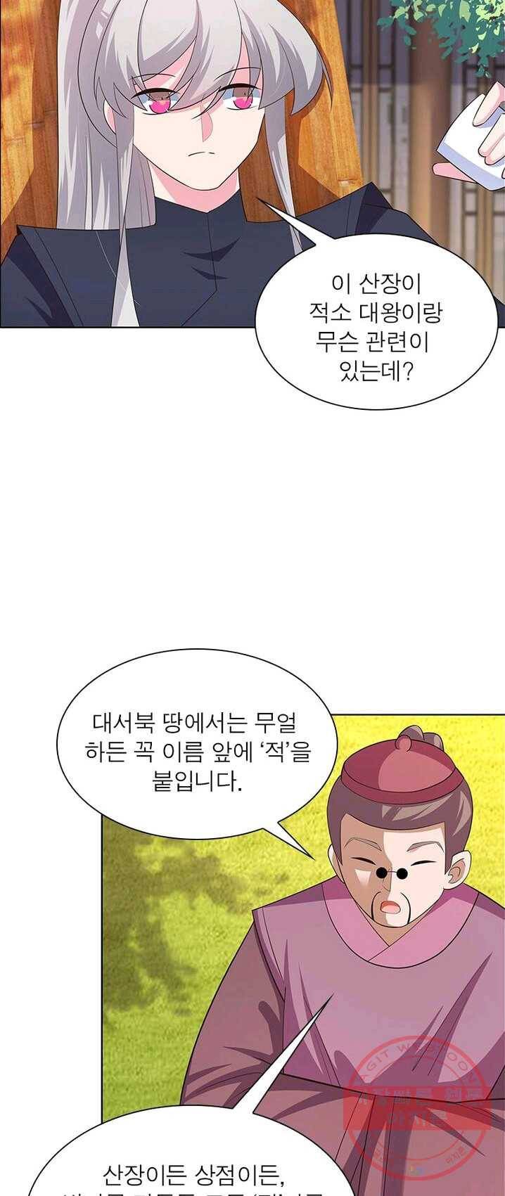 마황귀환록 86화 13