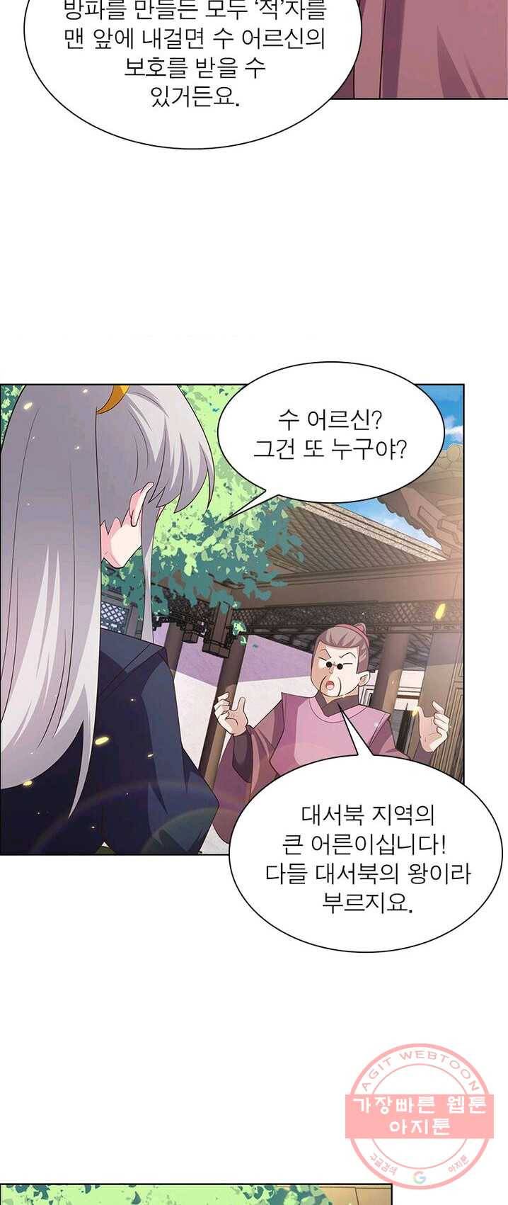 마황귀환록 86화 14