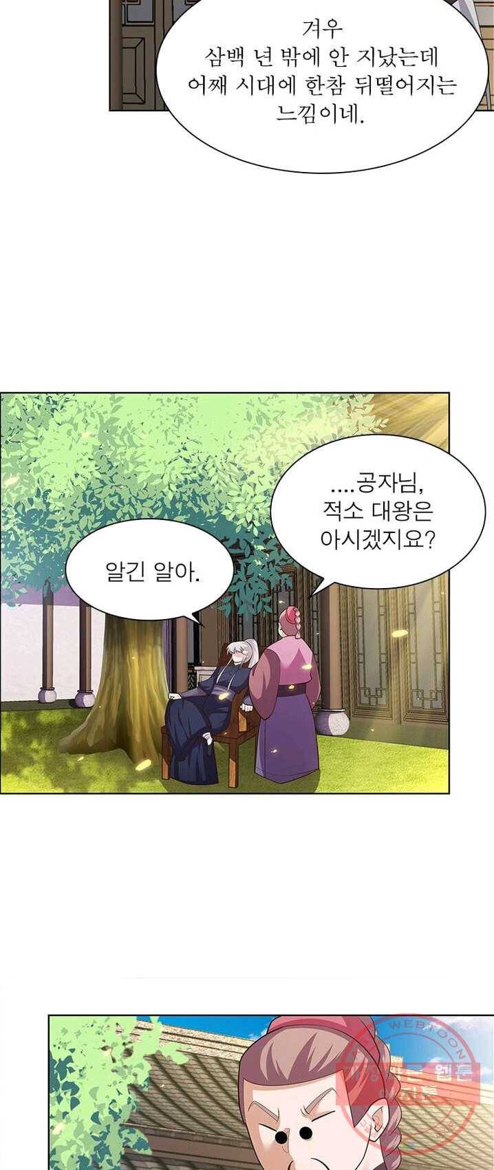 마황귀환록 86화 16