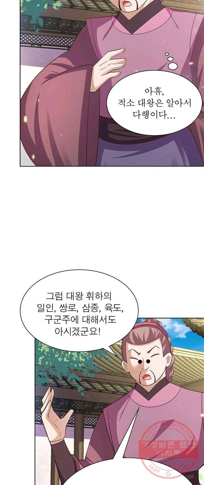 마황귀환록 86화 17