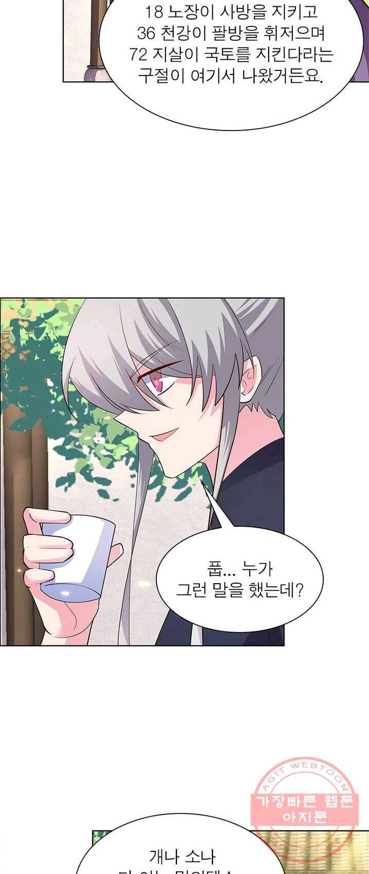 마황귀환록 86화 18