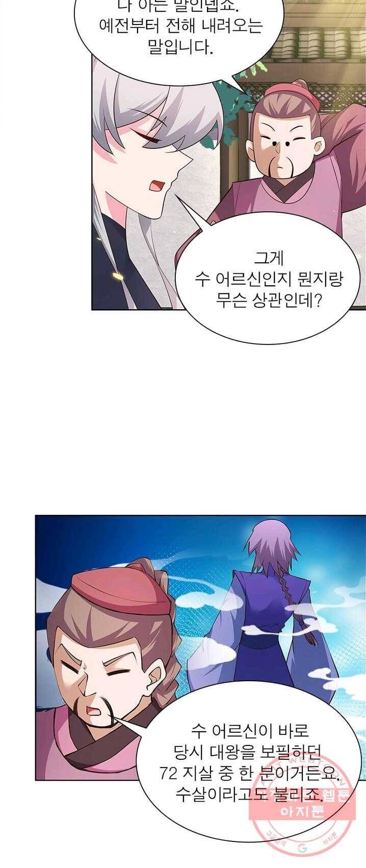 마황귀환록 86화 19