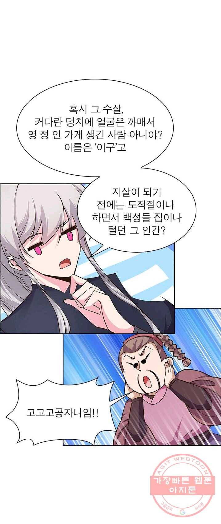마황귀환록 86화 20