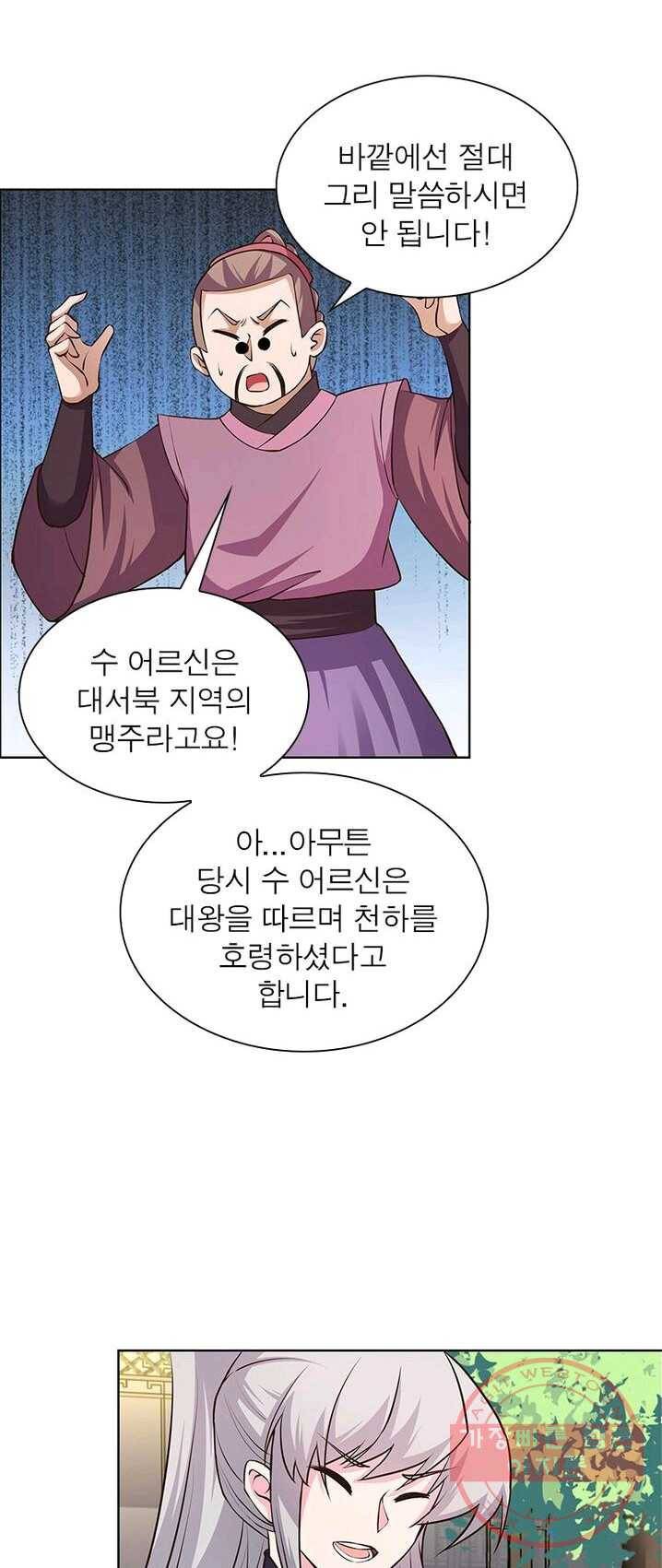 마황귀환록 86화 21