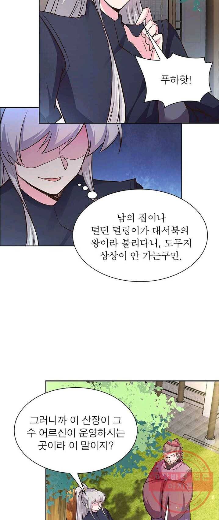 마황귀환록 86화 22