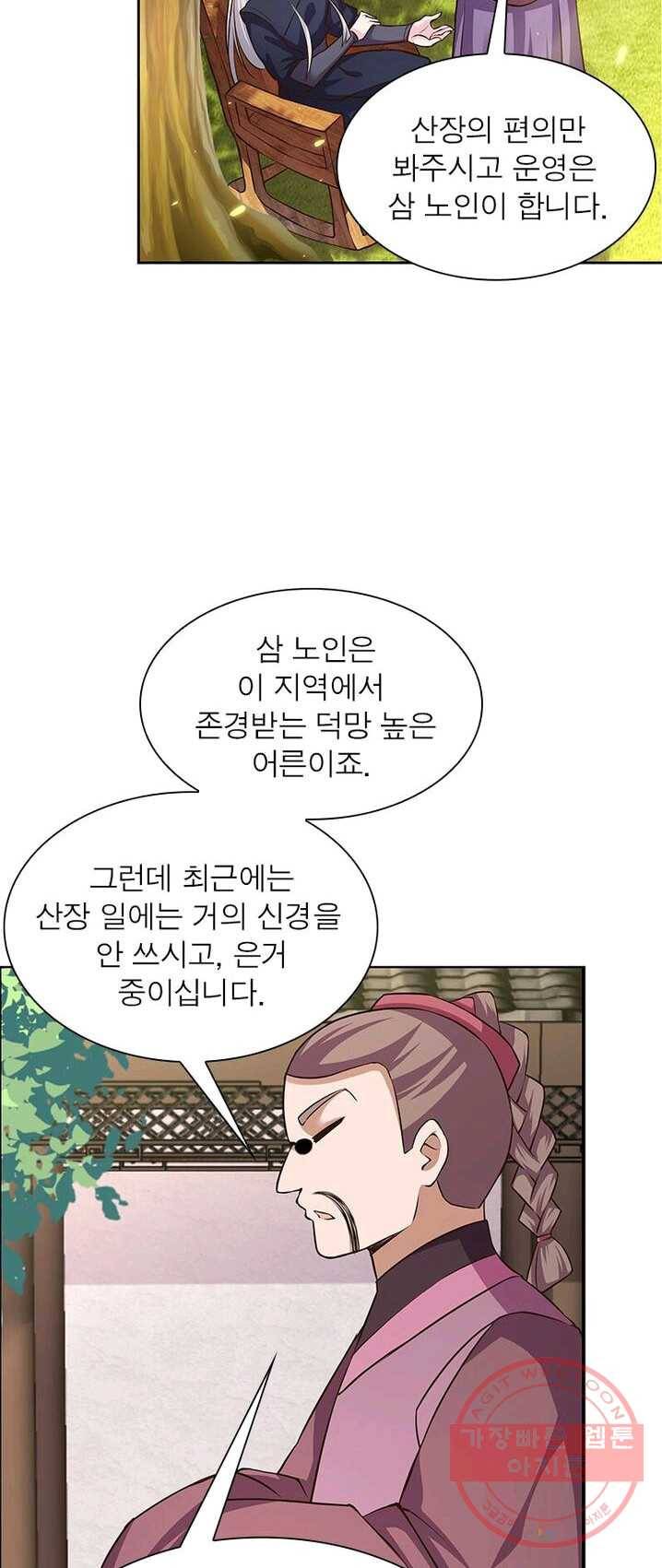마황귀환록 86화 23