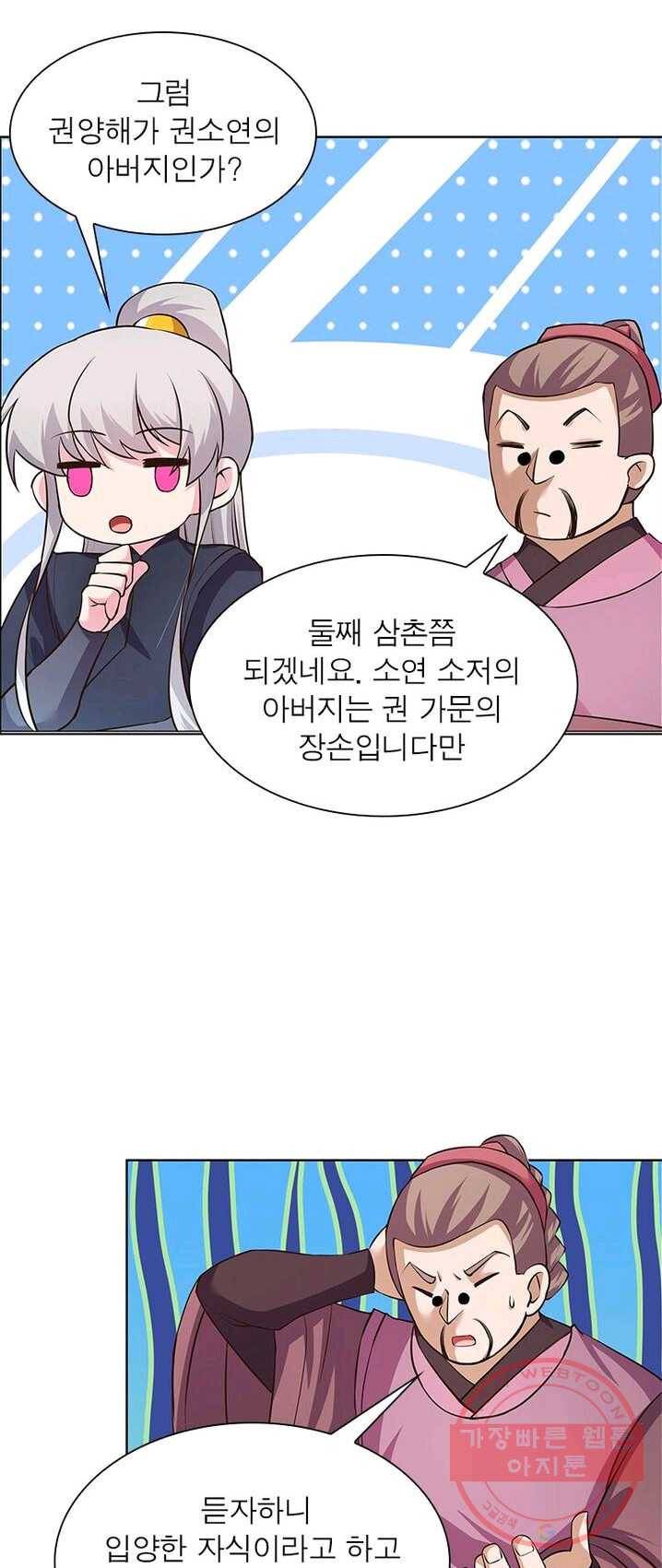 마황귀환록 86화 25