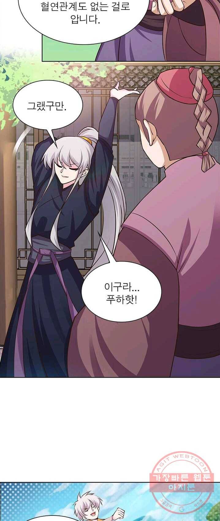 마황귀환록 86화 26