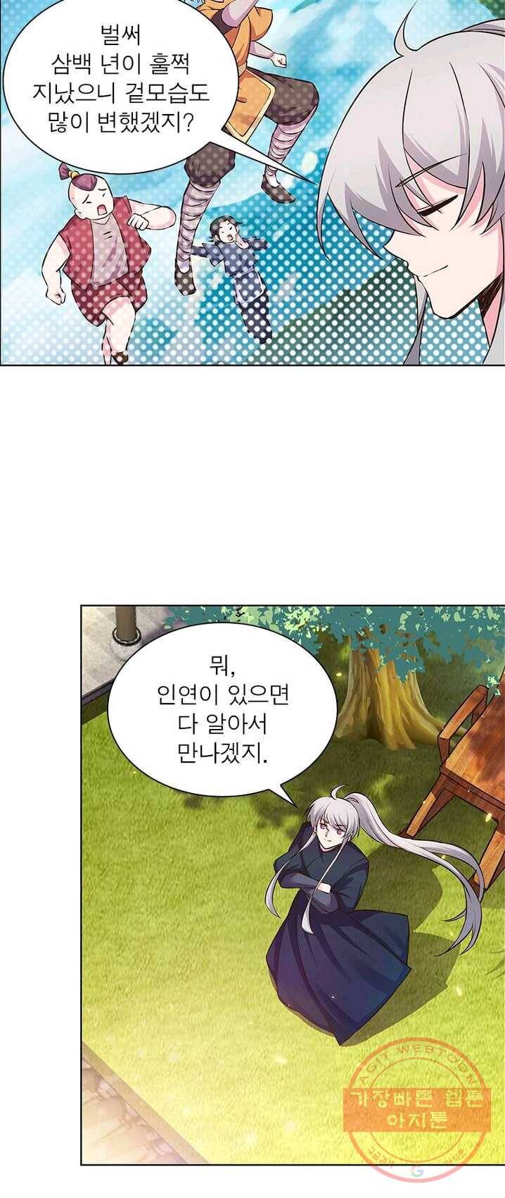 마황귀환록 86화 27