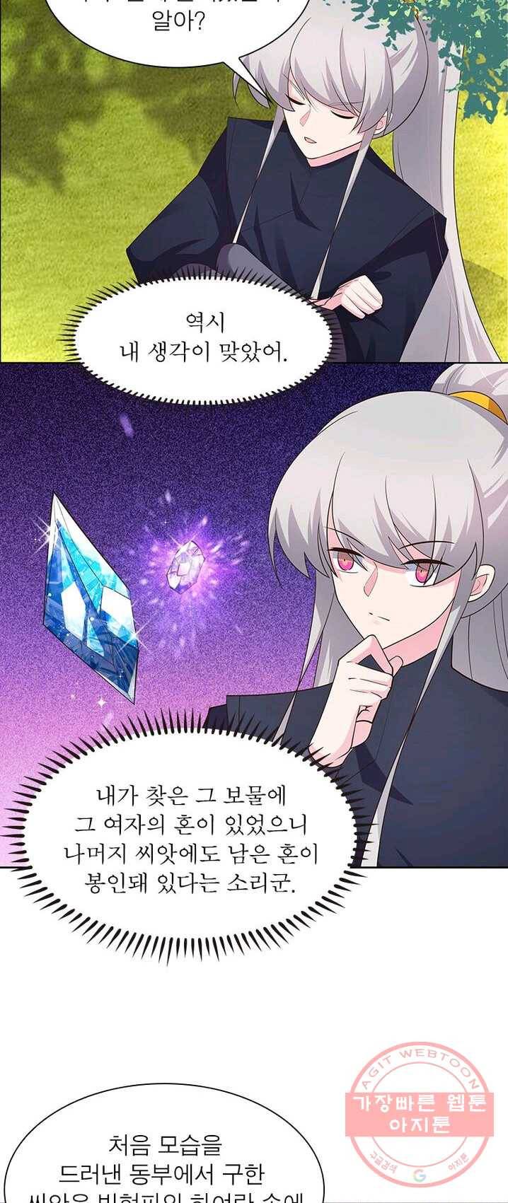 마황귀환록 86화 30