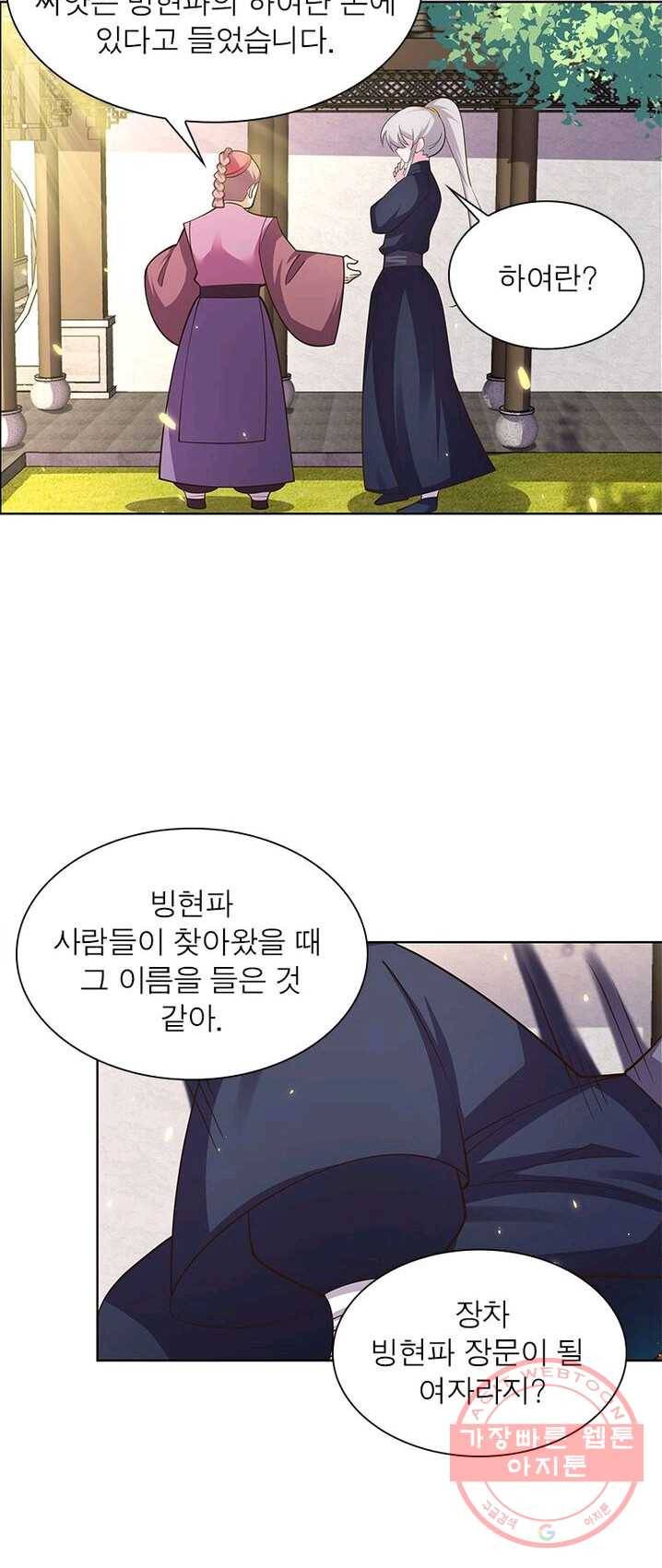 마황귀환록 86화 31