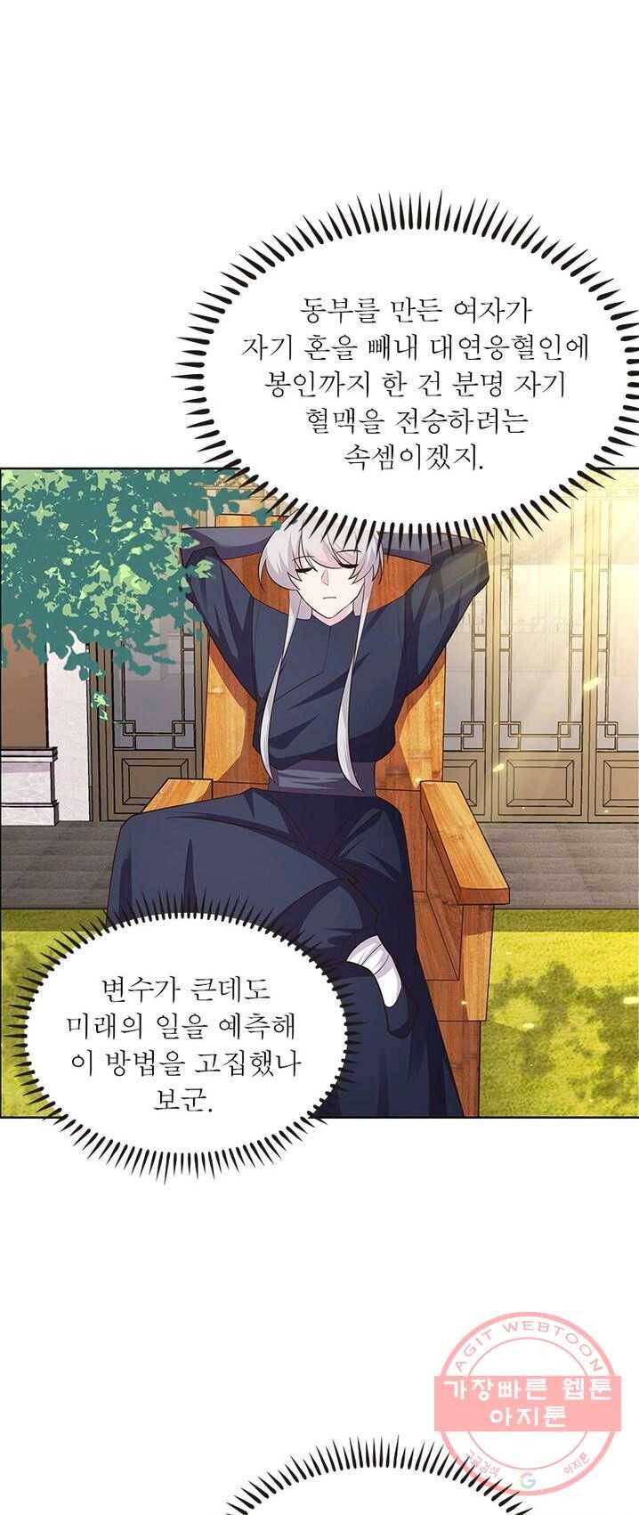 마황귀환록 86화 32