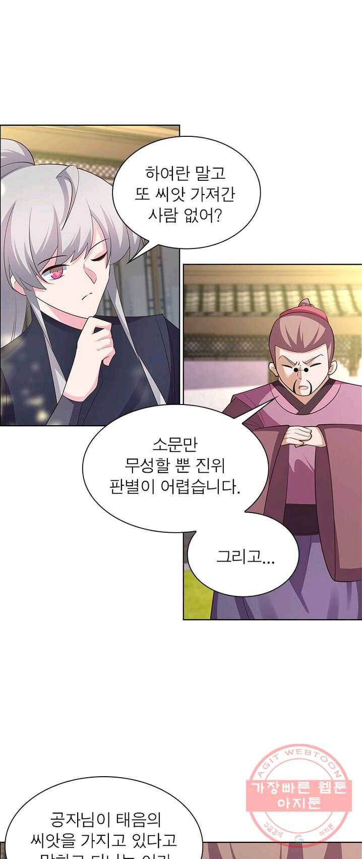 마황귀환록 86화 34