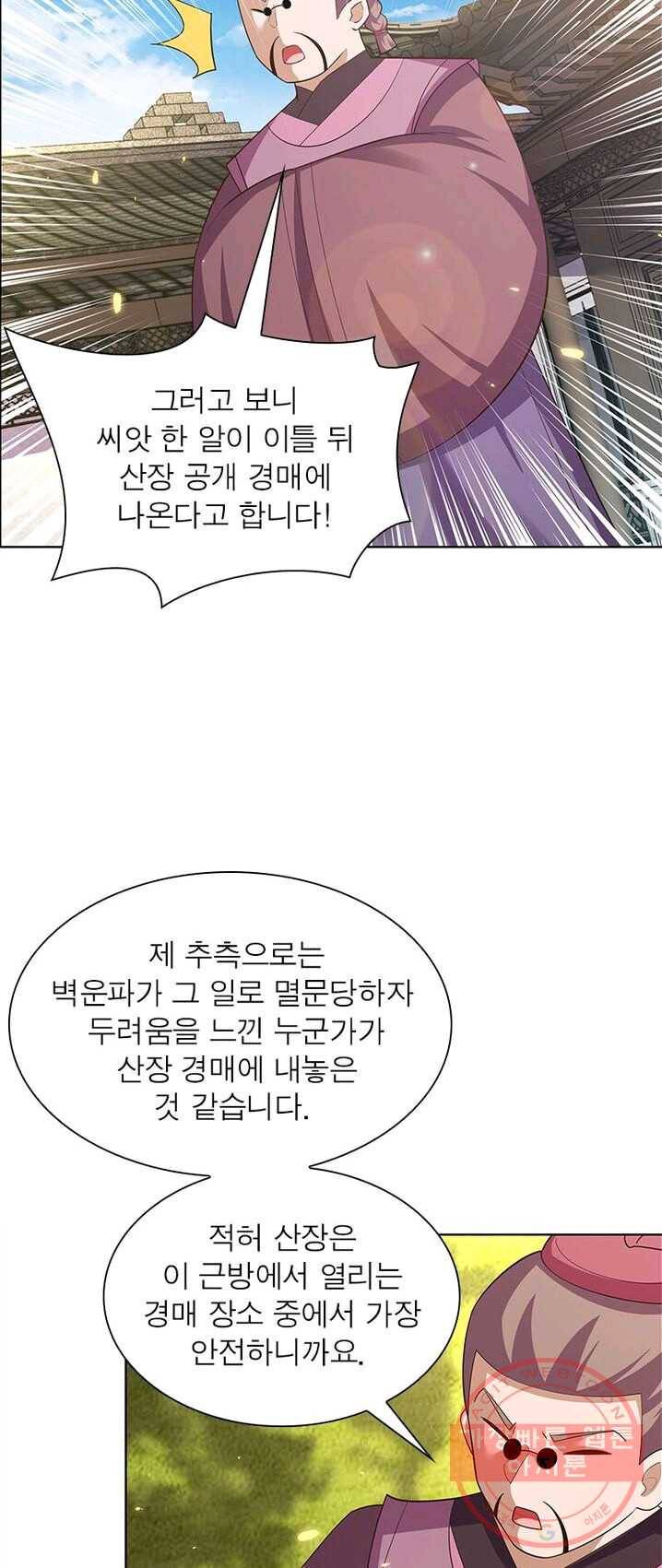 마황귀환록 86화 36