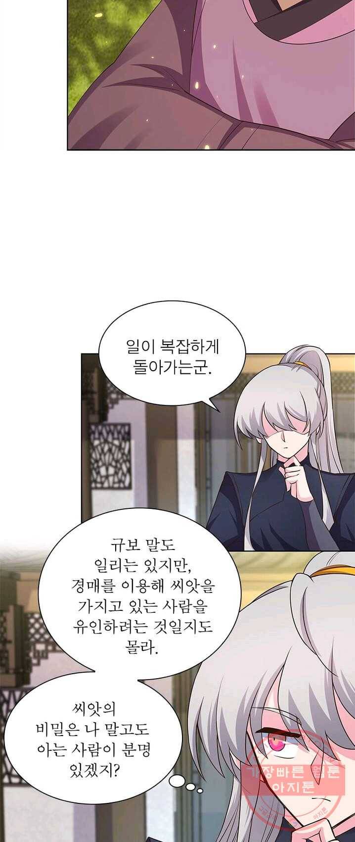 마황귀환록 86화 37