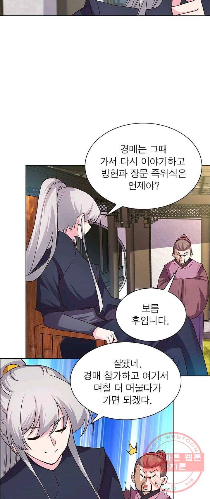 마황귀환록 86화 38