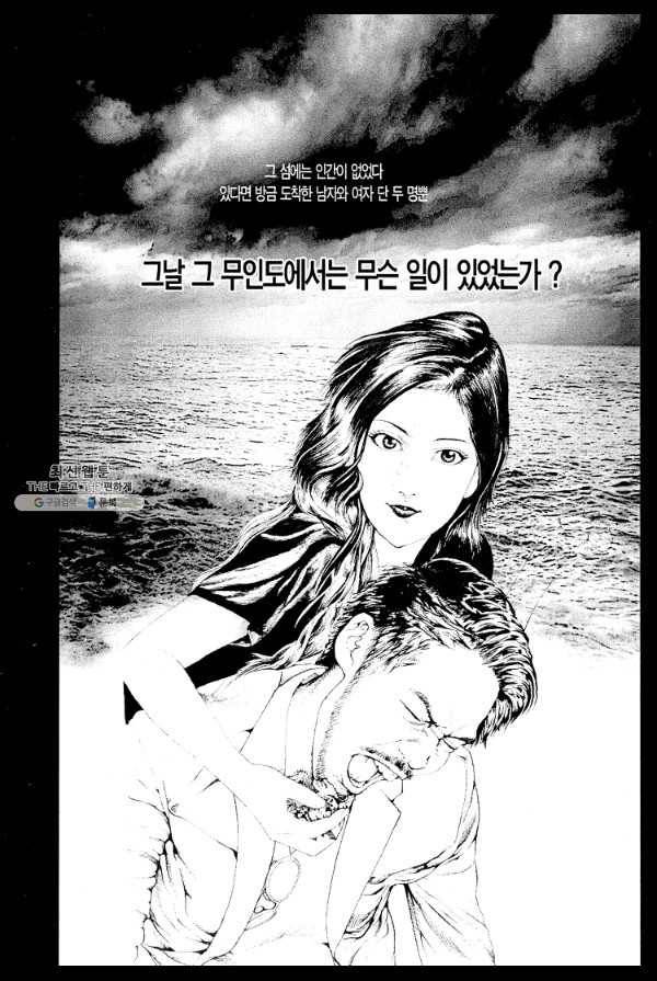 죽기 아니면 까무러치기 13화 3