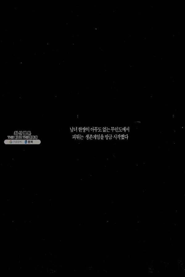 죽기 아니면 까무러치기 13화 4