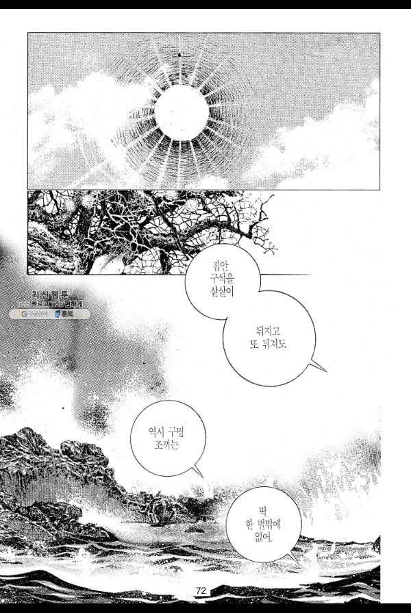 죽기 아니면 까무러치기 13화 5