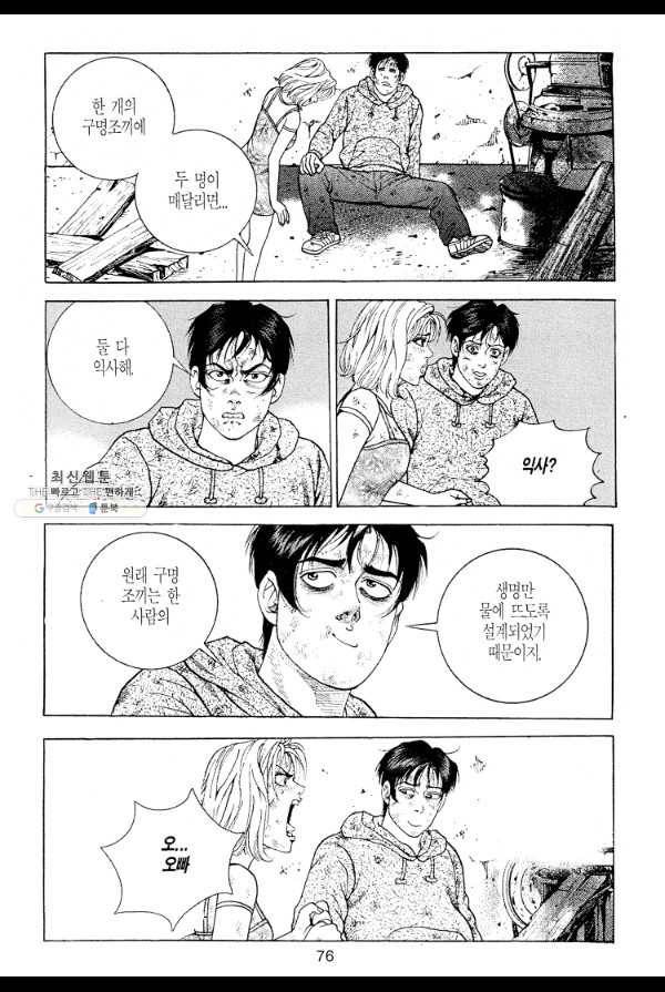 죽기 아니면 까무러치기 13화 9
