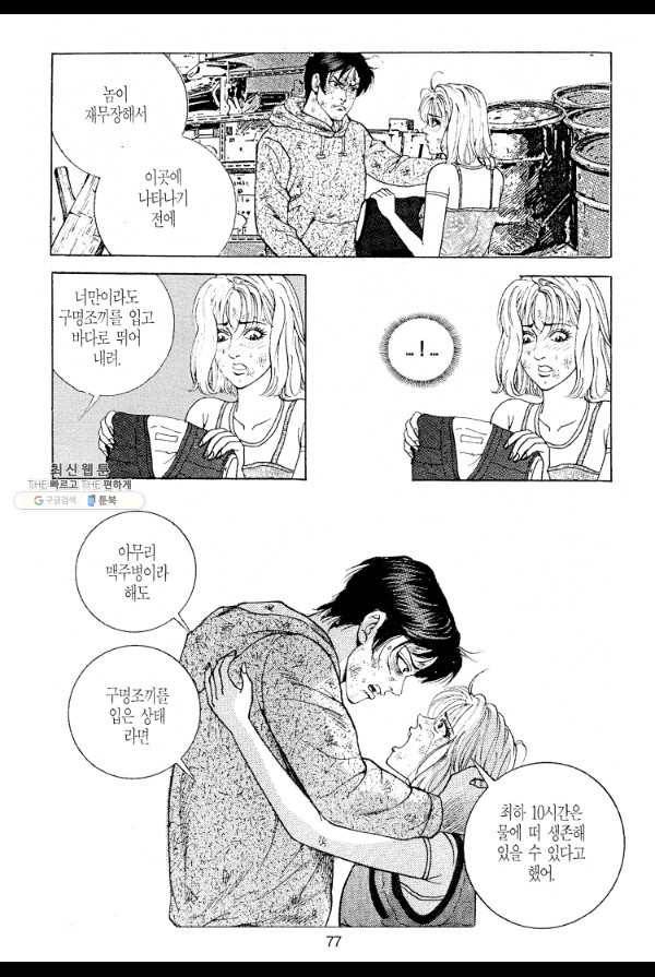죽기 아니면 까무러치기 13화 10