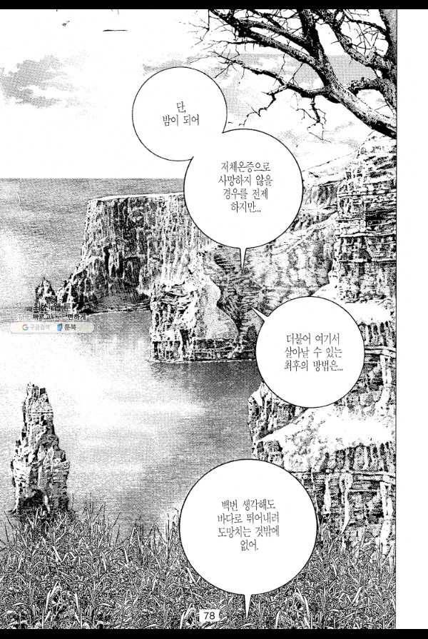 죽기 아니면 까무러치기 13화 11