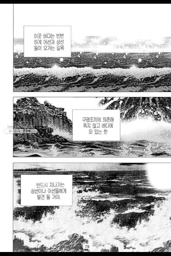죽기 아니면 까무러치기 13화 12