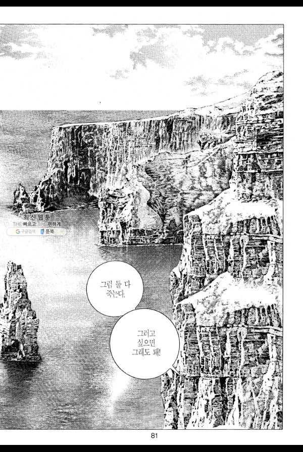 죽기 아니면 까무러치기 13화 14