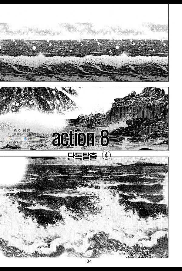죽기 아니면 까무러치기 13화 17