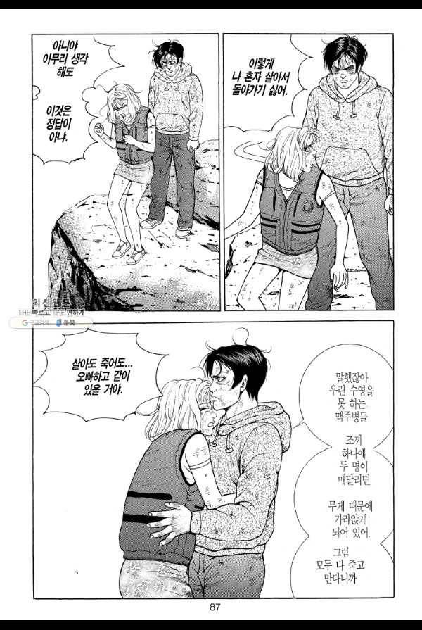 죽기 아니면 까무러치기 13화 20