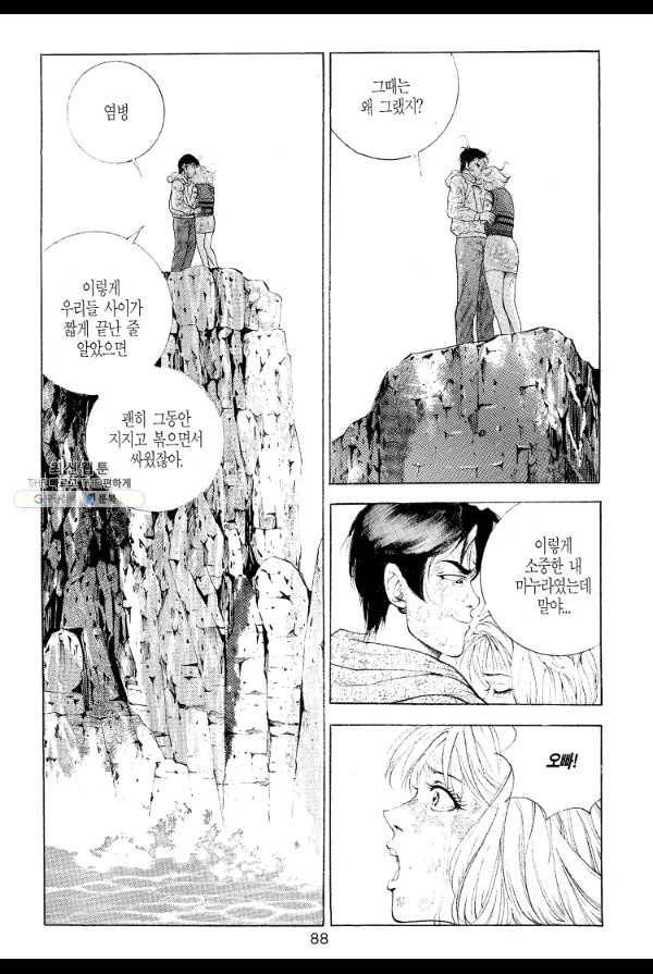 죽기 아니면 까무러치기 13화 21