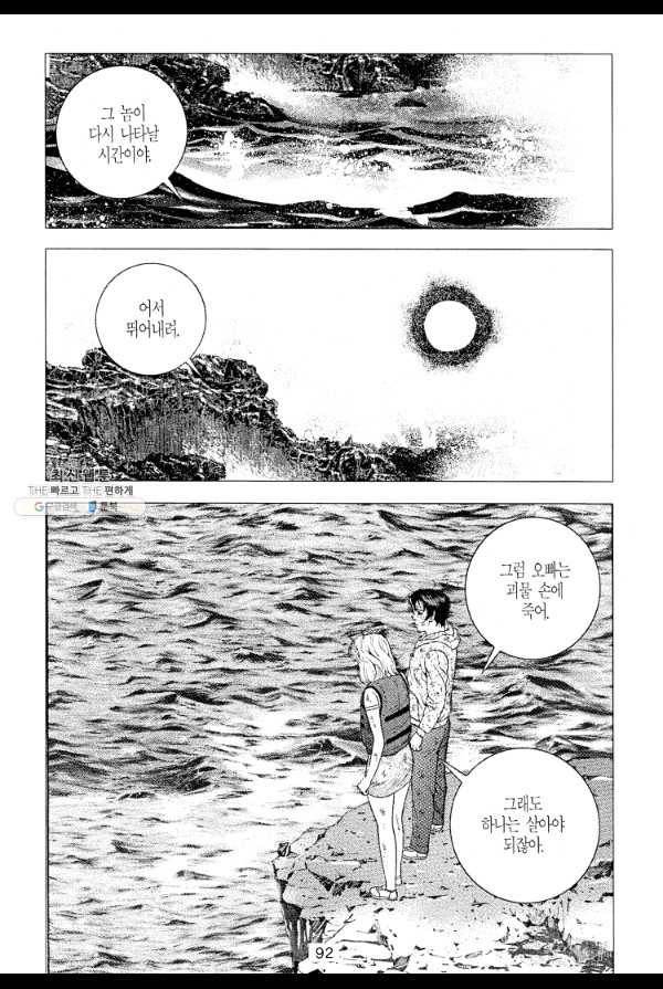 죽기 아니면 까무러치기 13화 25