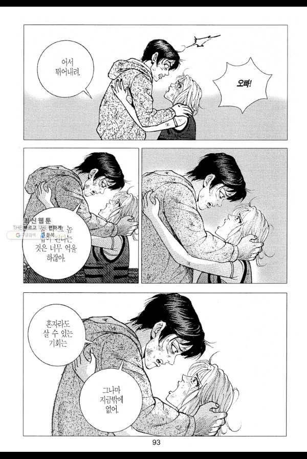 죽기 아니면 까무러치기 13화 26