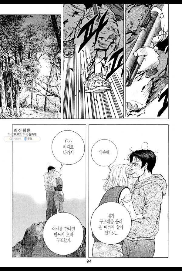 죽기 아니면 까무러치기 13화 27