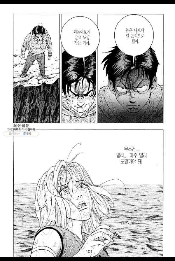 죽기 아니면 까무러치기 13화 34
