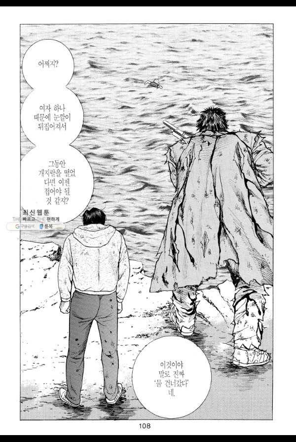 죽기 아니면 까무러치기 13화 41