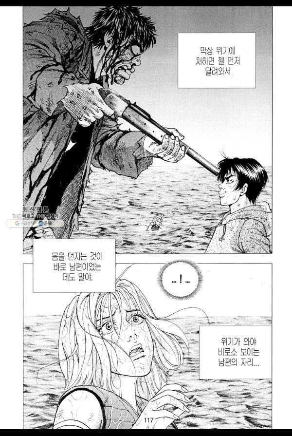 죽기 아니면 까무러치기 13화 50