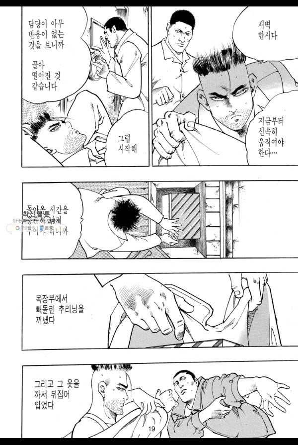 죽기 아니면 까무러치기 23화 10