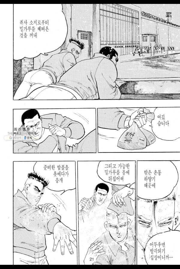 죽기 아니면 까무러치기 23화 12