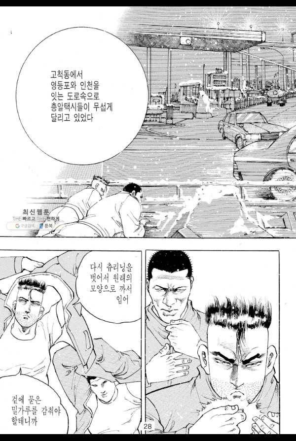 죽기 아니면 까무러치기 23화 19