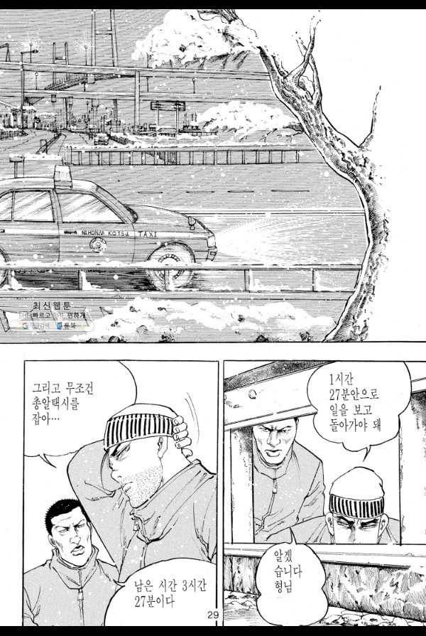 죽기 아니면 까무러치기 23화 20