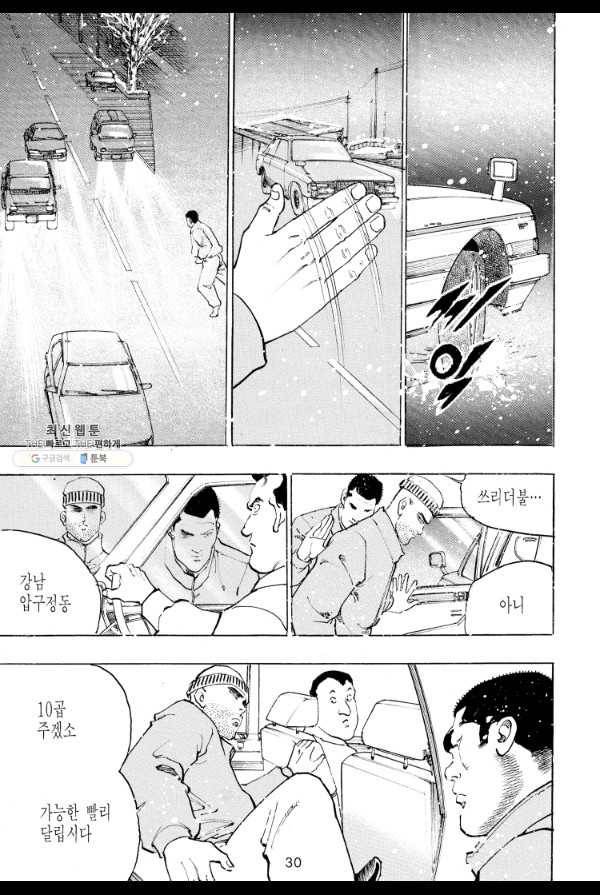 죽기 아니면 까무러치기 23화 21