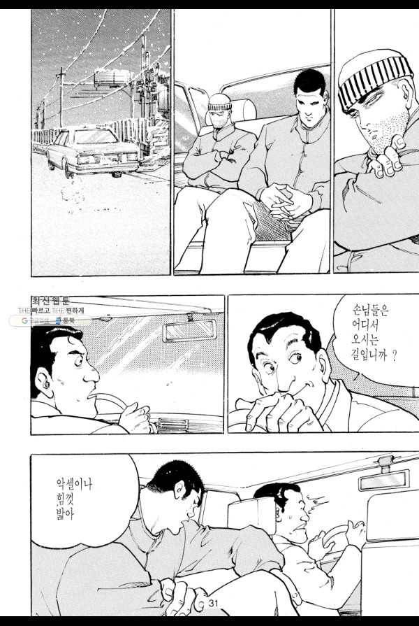 죽기 아니면 까무러치기 23화 22